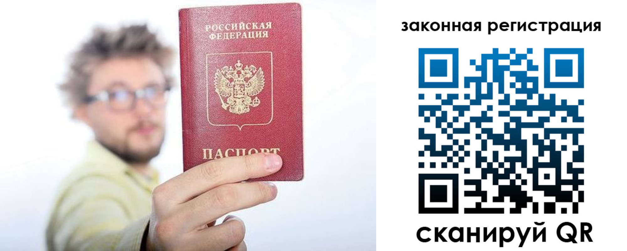 прописка для работы в Выборге