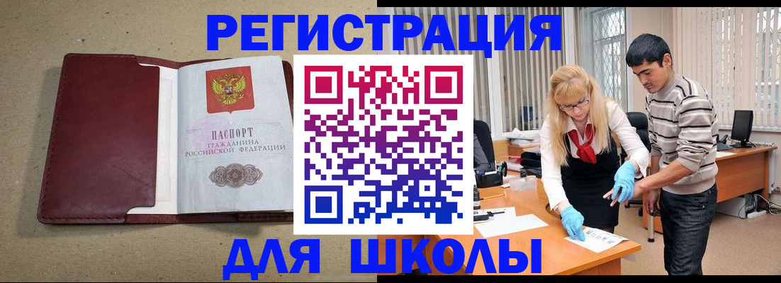 прописка для школы в Выборге