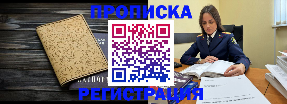 прописка для кредита в Выборге